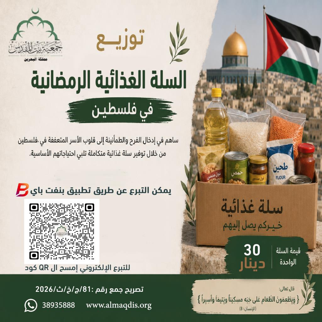 السلة الغذائية الرمضانية